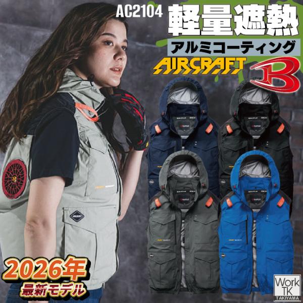 (2026年新作) バートル AC空調ベスト 単品 エアークラフト 春夏 メンズ レディース フルハ...