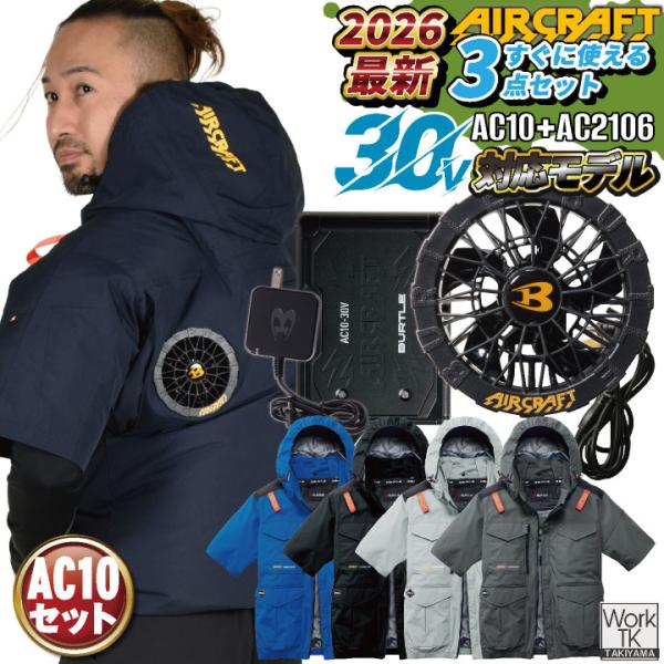 (2026年新作)バートル 半袖空調作業服 フルセット エアークラフト 春夏 メンズ レディース ハ...
