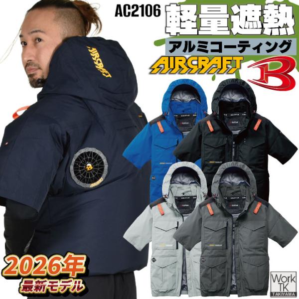 (2026年新作) バートル 半袖空調作業服 単品 エアークラフト 春夏 メンズ レディース フルハ...