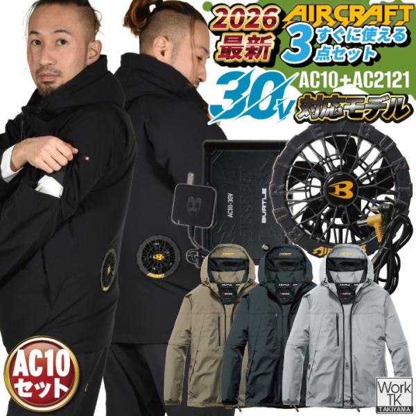 (2026年新作)バートル 長袖空調作業服 フルセット エアークラフト 春夏 メンズ レディース ス...