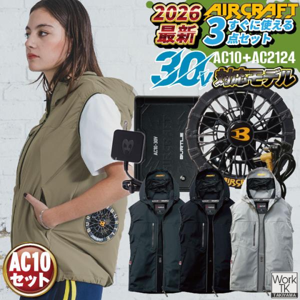 (2026年新作)バートル 空調ベスト フルセット エアークラフト 春夏 メンズ レディース ストレ...