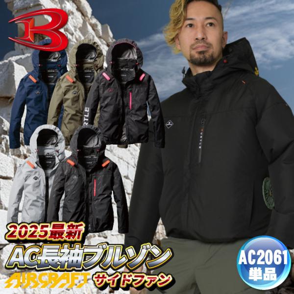 (2025年新作) バートル 空調作業服 長袖ブルゾン エアークラフト AIRCRAFT 春夏 メン...