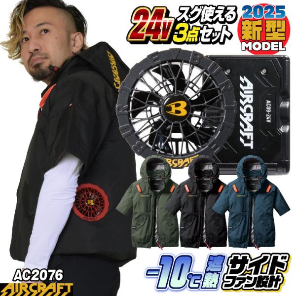(2025年新型24V) 24V 半袖ブルゾン フルセット サイドファン バッテリー ファン付き 作...
