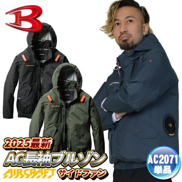 (2025年新作) バートル 空調作業服 長袖 エアークラフト AIRCRAFT 春夏 メンズ レデ...