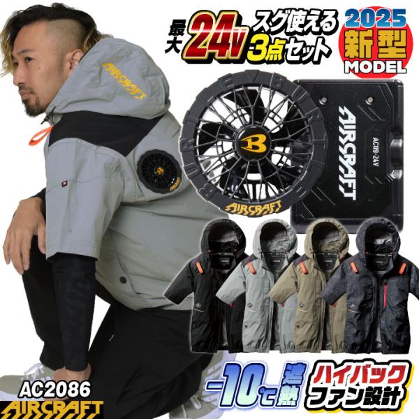 (2025年新型24V) 24V 半袖ブルゾン フルセット サイドファン バッテリー ファン付 作業...