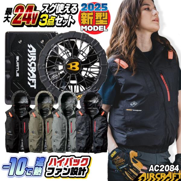 (2025年新型24V) 24V ベスト フルセット ハイバック バッテリー ファン付 作業服 空調...