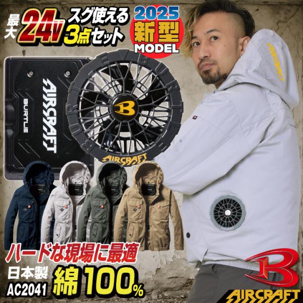 (2025年新型24V) 24V 長袖 フルセット サイドファン 綿100 バッテリー ファン付 作...