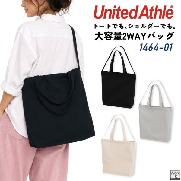 United Athle 2WAYトートバック 8.3オンス 綿100％ ショルダー 大容量 大きめ...
