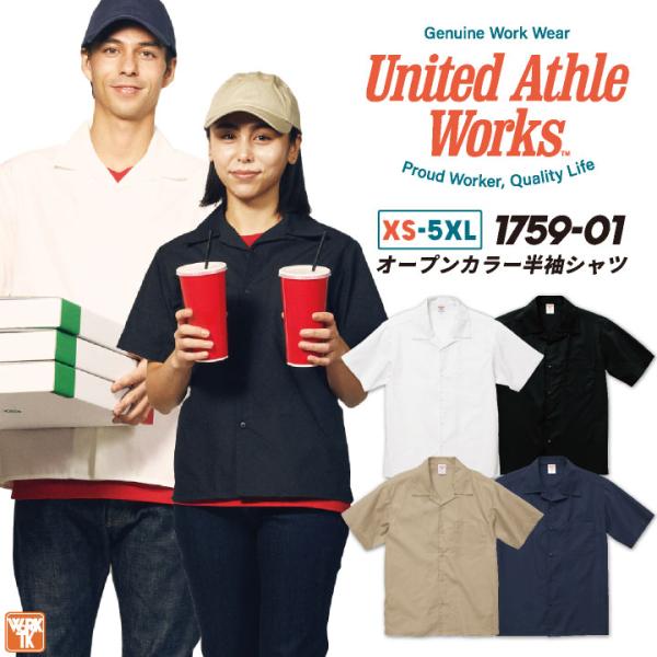 T Cオープンカラーシャツ ノンアイロン ユナイテッドアスレワークス ワークウエア ツイル シャツ ...