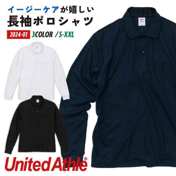 ユナイテッドアスレ 長袖 ポロシャツ イージーケア 鹿の子 カノコ シンプル カジュアル ユニフォー...