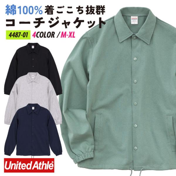 ユナイテッドアスレ コーチジャケット 綿100％ オールシーズン カジュアル ストリート イベント ...