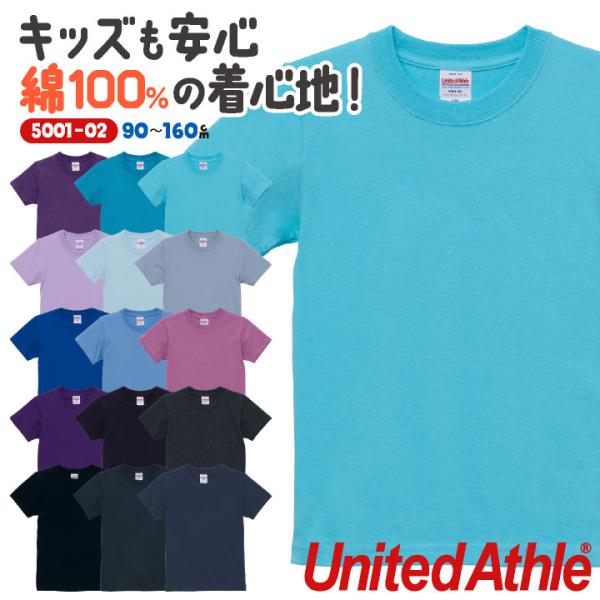ユナイテッドアスレ 半袖 Tシャツ 無地 綿100% キッズ 子供用 家族 おそろい 加工用 オリジ...