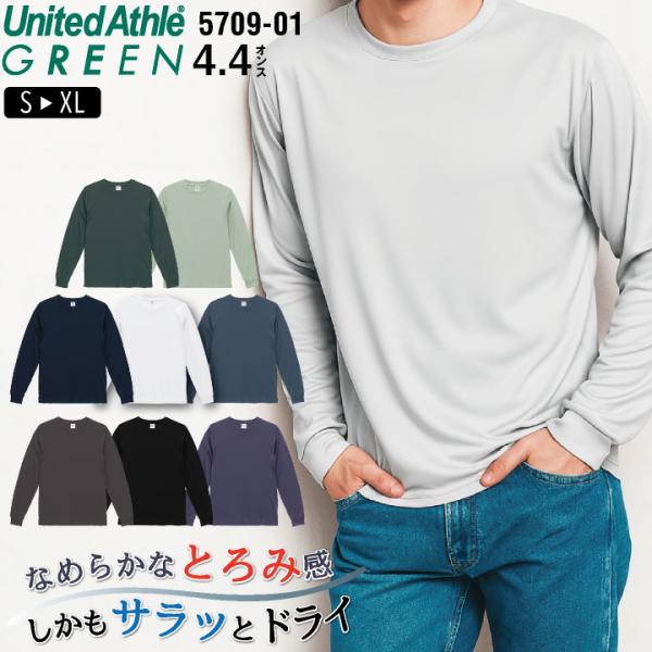 ユナイテッドアスレ 無地 長袖Tシャツ リサイクルポリエステル ストレッチ ドライタッチ やわらかい...