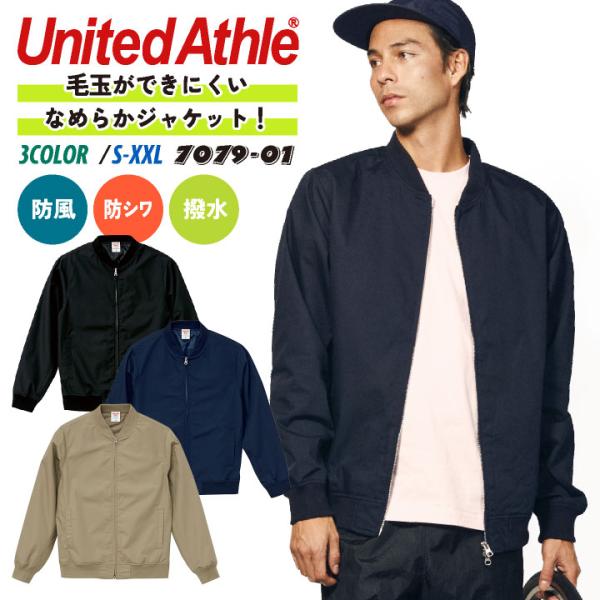ユナイテッドアスレ 長袖 ジャケット スタジアムジャケット 裏地付 防風 防シワ 撥水 男女兼用 メ...