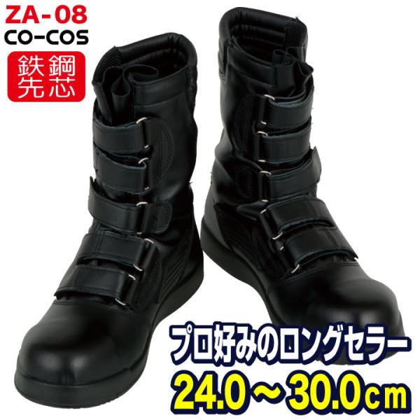コーコス 半長靴 鉄鋼製先芯 メンズ 安全靴 黒豹高所用マジック セーフティーシューズ 黒豹高所用セ...
