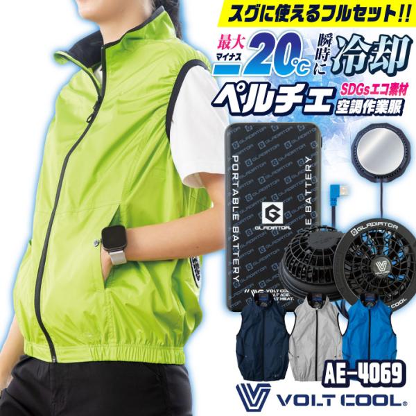 コーコス 空調作業服 ペルチェ空調作業服セット 春夏 メンズ レディース 遮熱 エコマーク UVカッ...