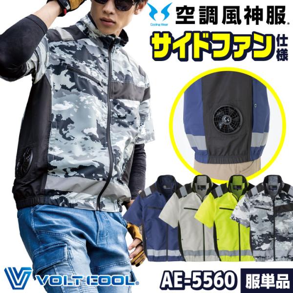 コーコス 空調風神服 サイドファン ブルゾン 半袖 フルハーネス対応 ジャケット 服単品 空調作業服...