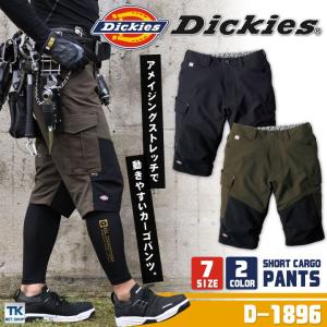 ディッキーズ Dickies 4WAYストレッチ ショートカーゴ ワークウェア カジュアル ユニフォーム 作業服 春夏 cc-d1896