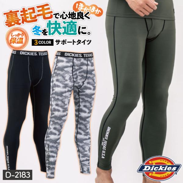 ディッキーズ Dickies サポートタイツ インナー ストレッチ メンズ 裏起毛 吸汗 速乾 シン...