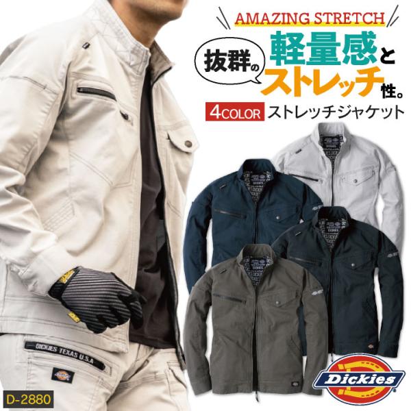 ディッキーズ Dickies ストレッチ ジャケット 長袖 軽量 メンズ レディース シンプル カジ...