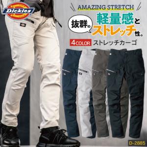 ディッキーズ Dickies ストレッチ カーゴパンツ 軽量 メンズ レディース シンプル カジュアル 作業着 ユニフォーム かっこいい D-2885 春夏 秋冬 cc-d2885｜worktk