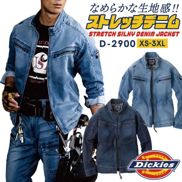 ディッキーズ ストレッチ デニム ジャケット 春夏 秋冬 ブルゾン メンズ レディース 仕事服 作業...