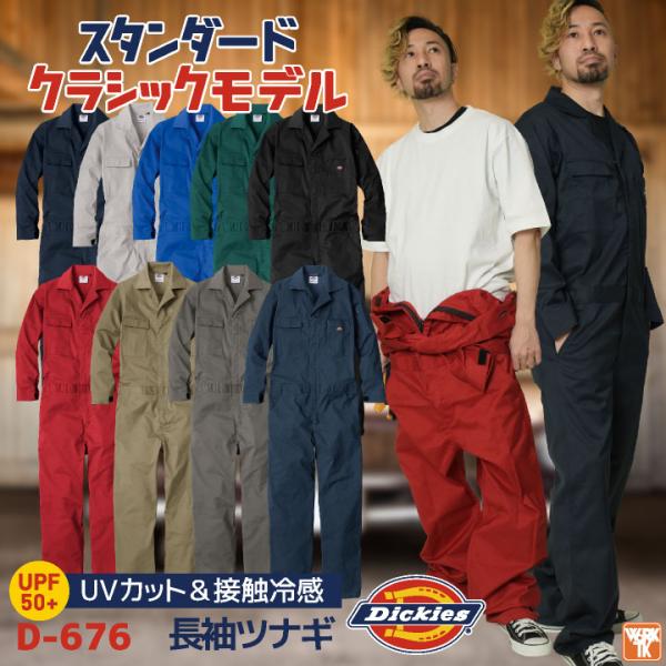 ディッキーズ Dickies 長袖 つなぎ ストレッチ 吸汗速乾 ツナギ 円管服 ジャンプスーツ 作...