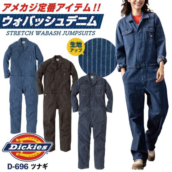 ディッキーズ Dickies ウォバッシュ デニム ツナギ 長袖 ストレッチ メンズ レディース カ...