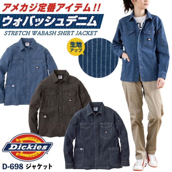ディッキーズ Dickies ウォバッシュ デニム シャツジャケット ストレッチ メンズ レディース...