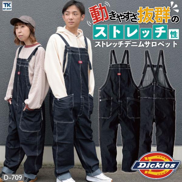 Dickies ディッキーズ コーコス つなぎ 日本規格 ストレッチ デニム サロペット 作業着 メ...