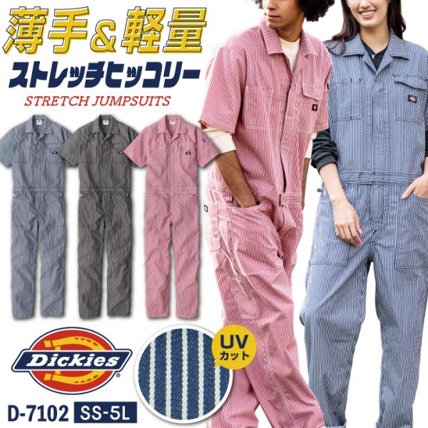 ディッキーズ つなぎ 半袖 ストレッチ ツナギ 春夏 薄手 ストライプ ガーデニング おしゃれ メン...