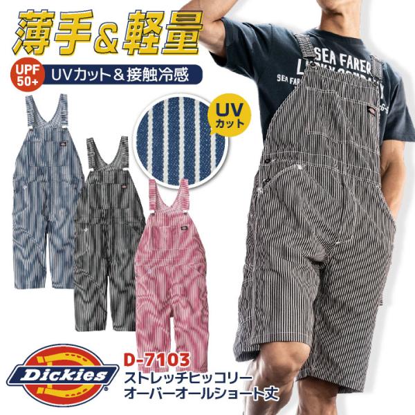 ディッキーズ オーバーオール サロペット Overalls ストレッチ ショート丈 ヒッコリー 接触...