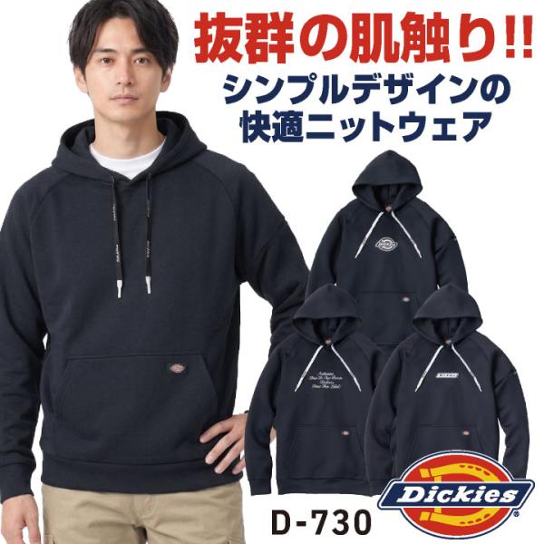 Dickies ニット プルオーバーパーカー 長袖 リブ袖 スウェット トレーナー フード 作業服 ...