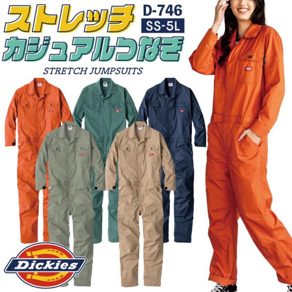 ディッキーズ つなぎ 長袖 ストレッチ ツナギ 作業着 作業服 設備 DIY 春夏 秋冬 おしゃれ ...