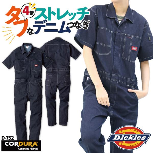 ディッキーズ Dickies つなぎ 日本規格 ストレッチ デニム 半袖 ワークウェア カジュアル ...