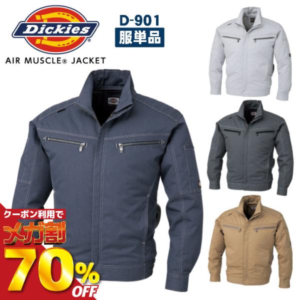 ディッキーズ エアマッスルジャケット 空調作業服 ジャケット ファン無し Dickies おしゃれ ...