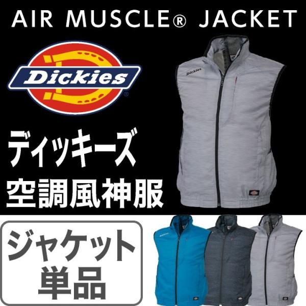 ディッキーズ エアマッスルベスト 空調作業服 Dickies 空調ウェア おしゃれ メンズ 作業服 ...