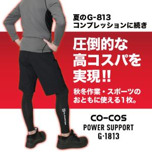 コーコス 裏起毛 ストレッチ インナー パンツ...の詳細画像1