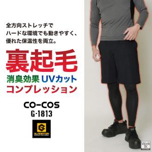 コーコス 裏起毛 ストレッチ インナー パンツ...の詳細画像2