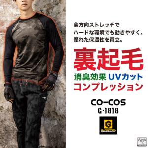 コーコス 裏起毛 ストレッチ インナー 長袖 ...の詳細画像2