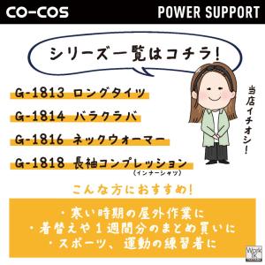 コーコス 裏起毛 ストレッチ インナー 長袖 ...の詳細画像3