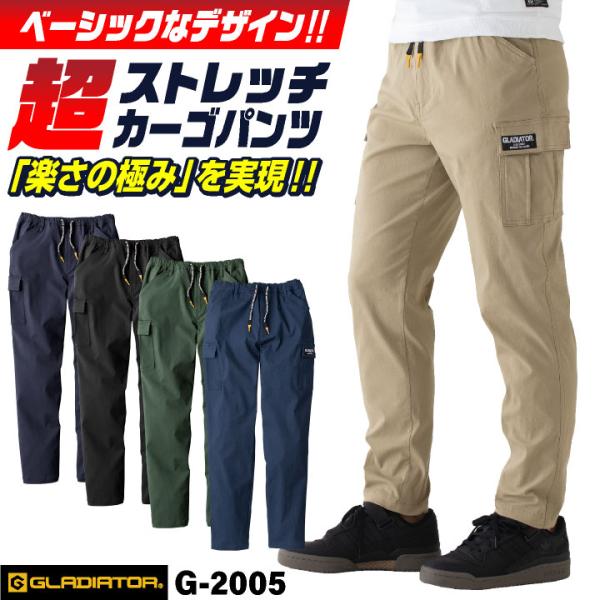 グラディエーター ストレッチ カーゴパンツ 軽い 春夏 秋冬 作業ズボン 作業着 作業服 おしゃれ ...