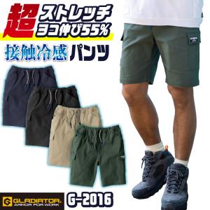 グラディエーター 冷感 ストレッチ ハーフパンツ ショートパンツ 涼しい 春夏 作業着 作業服 スポーツ メンズ レディース 大きいサイズ コーコス cc-g2016｜worktk