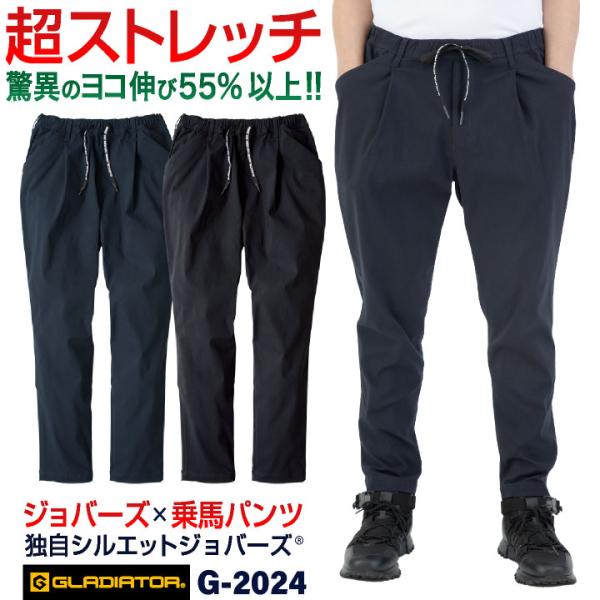 グラディエーター ストレッチ パンツ ジョッパーズ 作業ズボン テーパード 春夏 秋冬 作業着 作業...