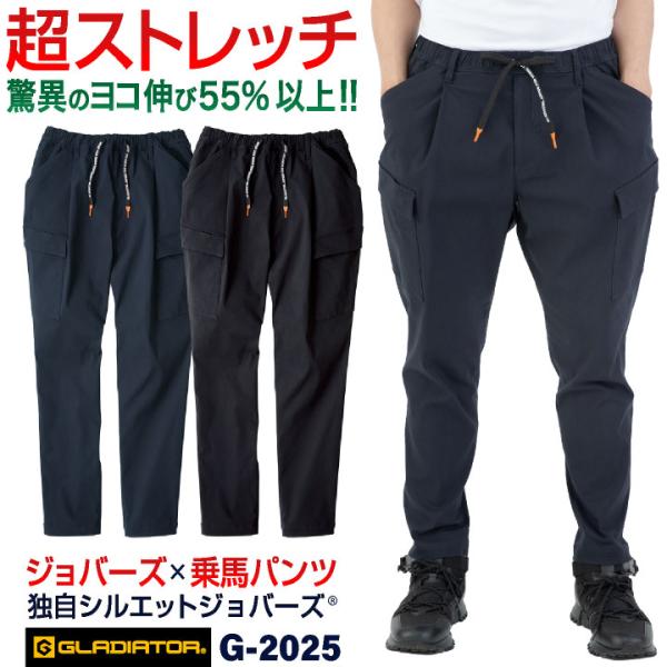 グラディエーター ストレッチ カーゴパンツ ジョッパーズ 作業ズボン テーパード 春夏 秋冬 作業着...