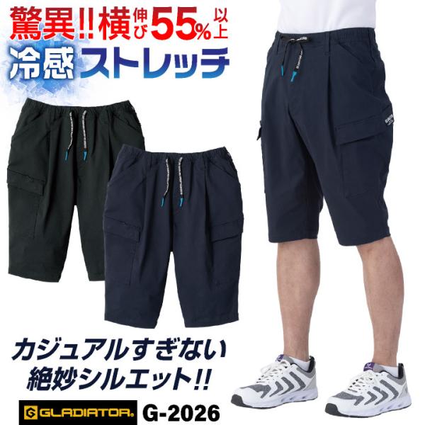 グラディエーター 接触冷感 ハーフパンツ 作業ズボン 膝丈 カーゴパンツ ショートパンツ ウエストゴ...