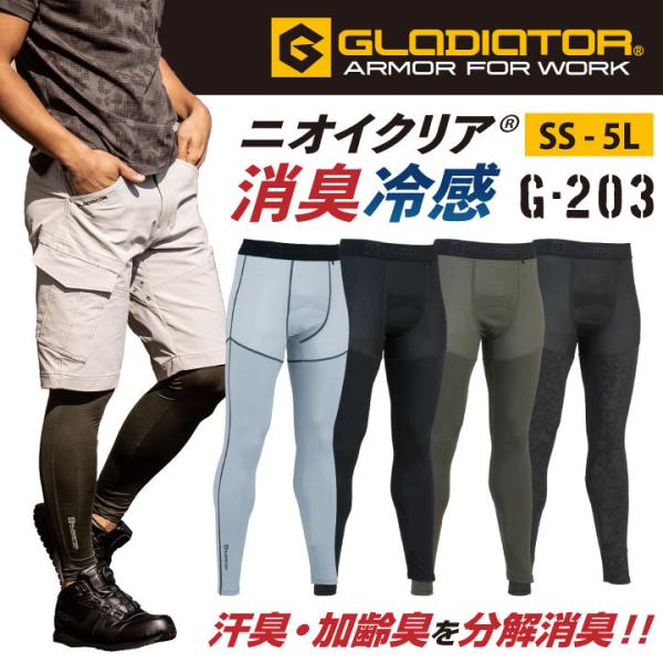 ニオイクリア消臭冷感ロングタイツ 前開き コーコス CO-COS GLADIATOR 作業服 作業着...