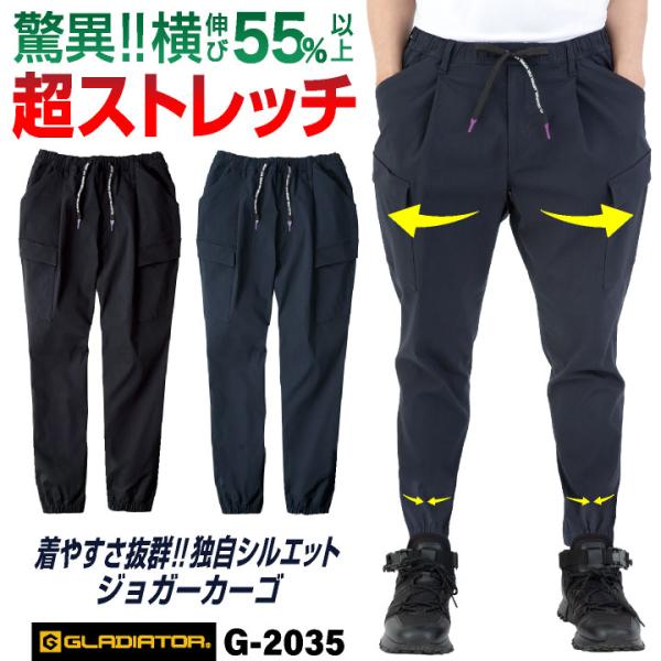 グラディエーター ストレッチ ジョガー カーゴ 作業ズボン 作業着 作業服 ジョガーパンツ カーゴパ...