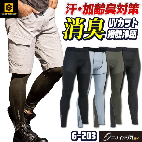 ニオイクリア消臭冷感ロングタイツ 前開き コーコス CO-COS GLADIATOR 作業服 作業着...