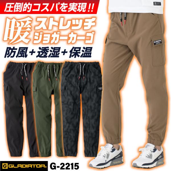 グラディエーター 暖かい ストレッチ ジョガー カーゴ 作業ズボン 軽い 防寒 作業着 暖パン ジョ...